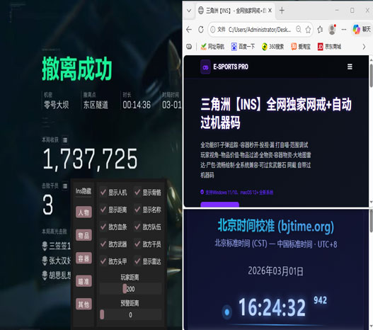 三角洲外挂插板透视自瞄效果